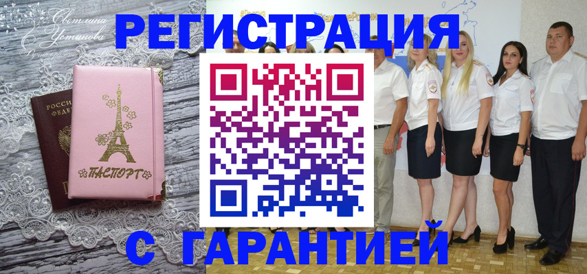 временная регистрация гарантия в Тереке