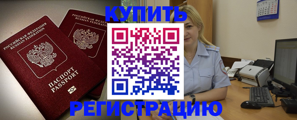 временная регистрация купить в Тереке
