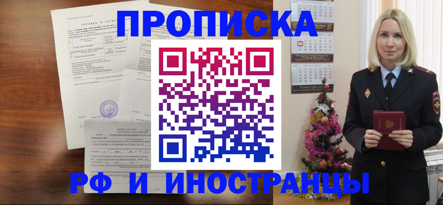 временная регистрация адрес в Тереке